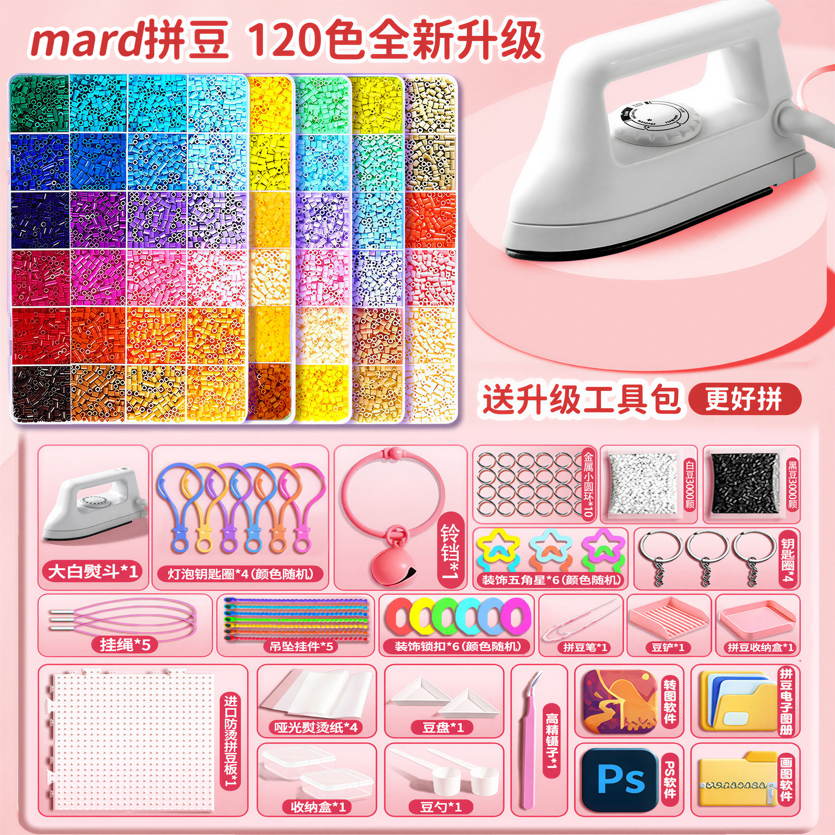 【mard同款色号】融合豆拼豆套装