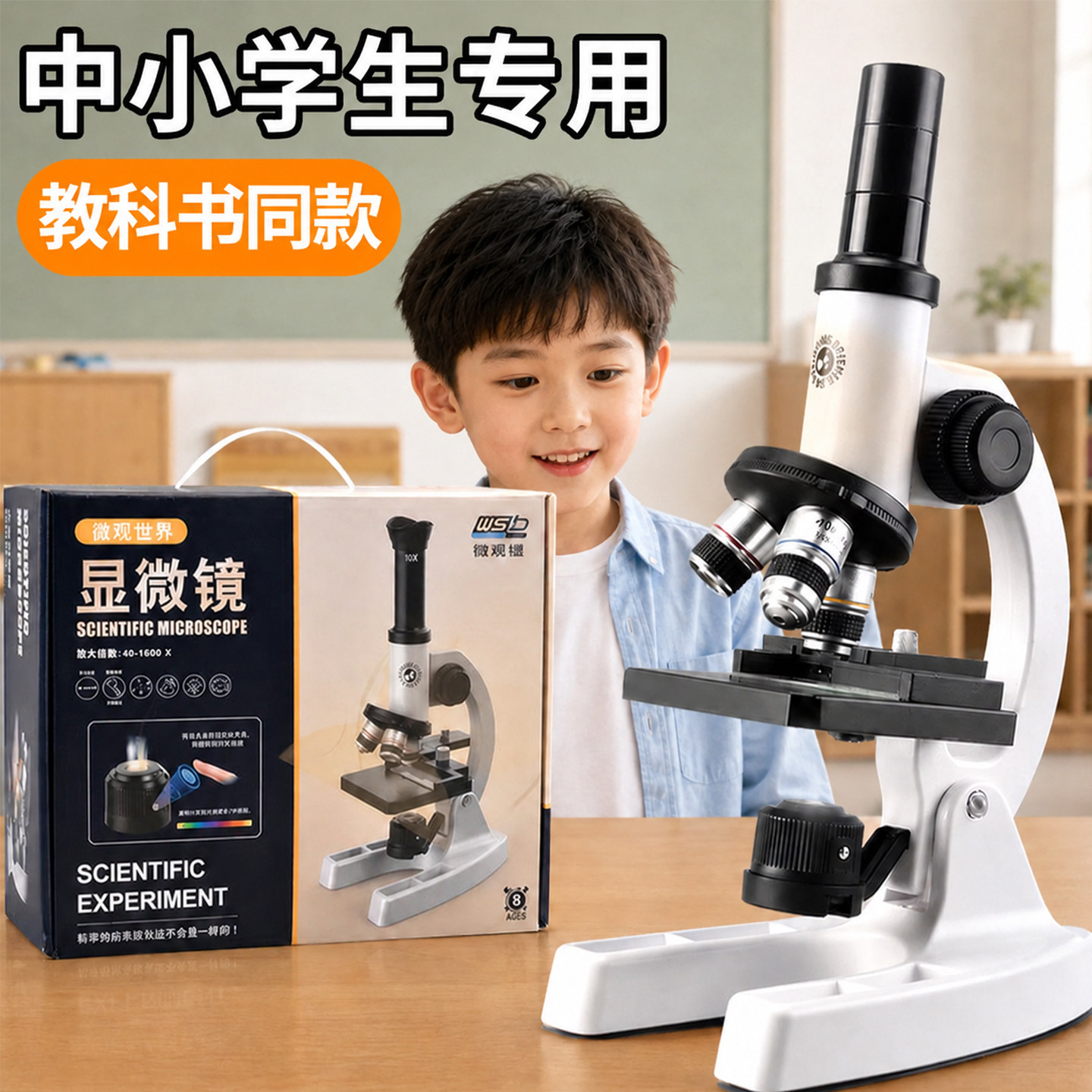 【教材同步】显微镜中小学生专用图片
