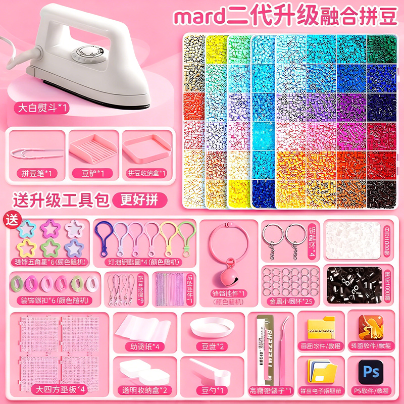 【MARD色号融合豆】拼豆diy手工