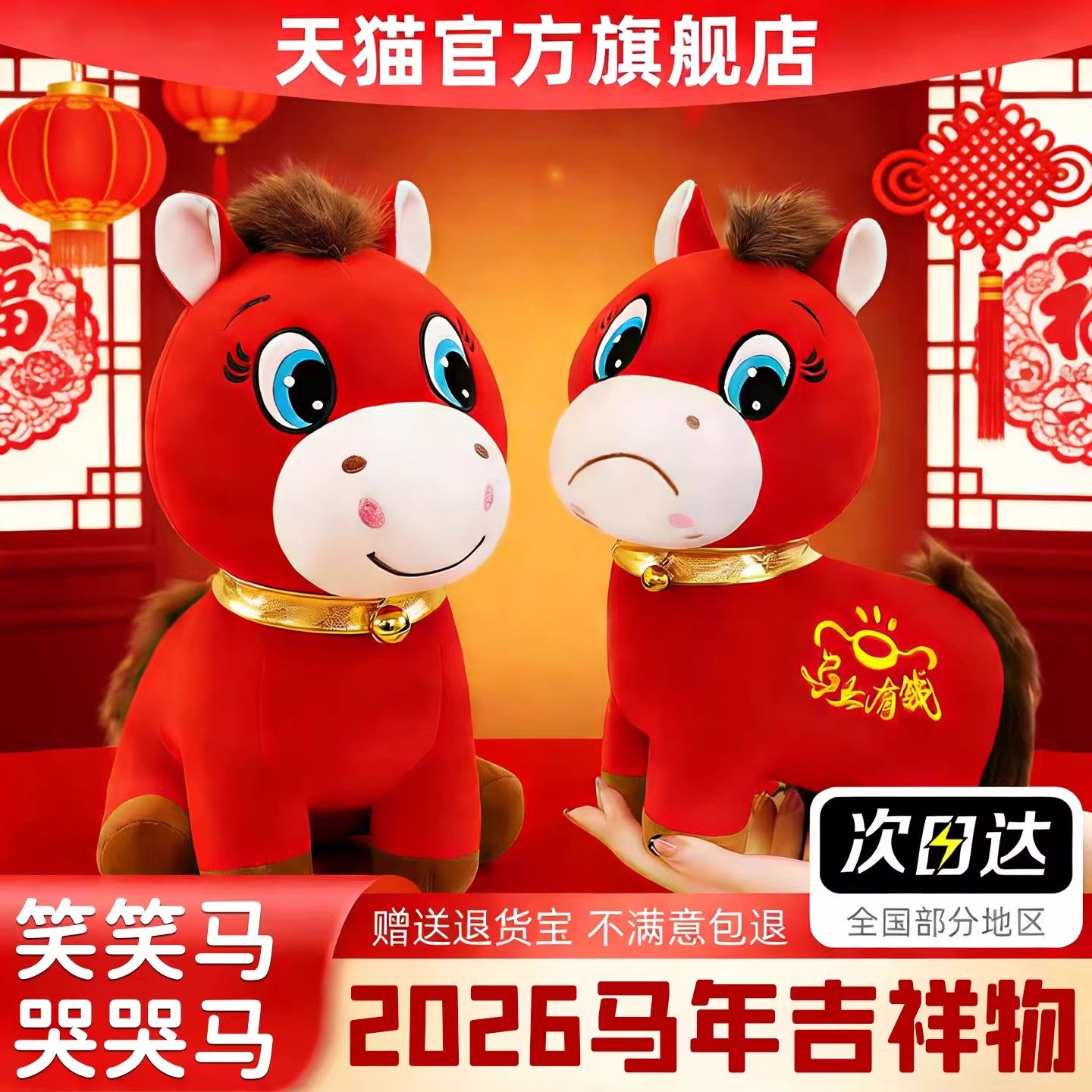 2026马年限定吉祥物哭哭马玩偶正版小马毛绒玩偶公仔摆件笑笑马女,玩具/童车/益智/积木/模型,毛绒/玩偶/公仔/布艺类玩具,淘宝优惠券,粉丝福利购,淘宝优惠卷