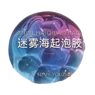 儿童安全无毒起泡胶软质不黏手玩具史莱姆液态玻璃水晶泥宝宝彩泥