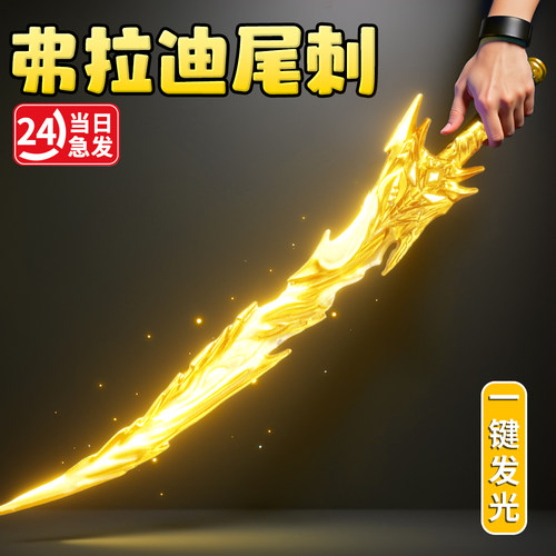 【和平精英同款】弗拉迪尾刺