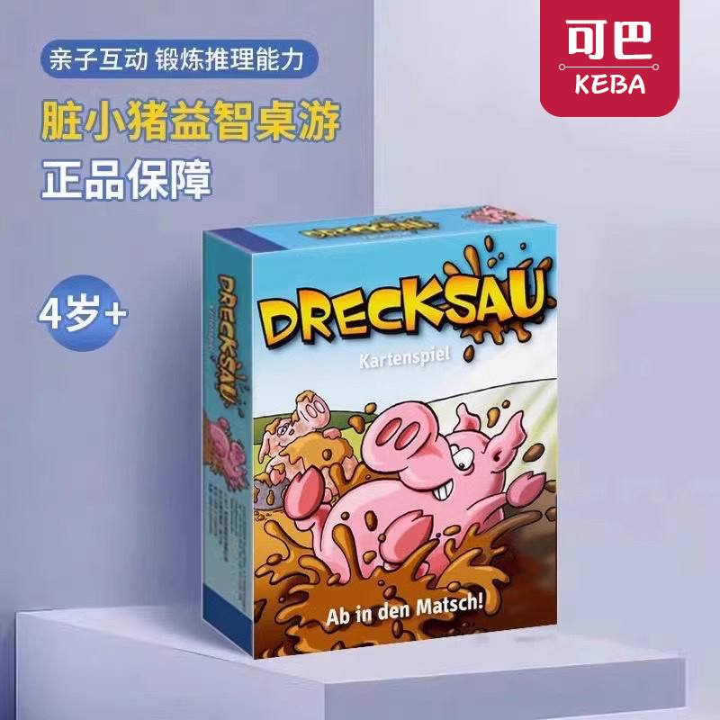 脏小猪桌游逻辑儿童男孩女