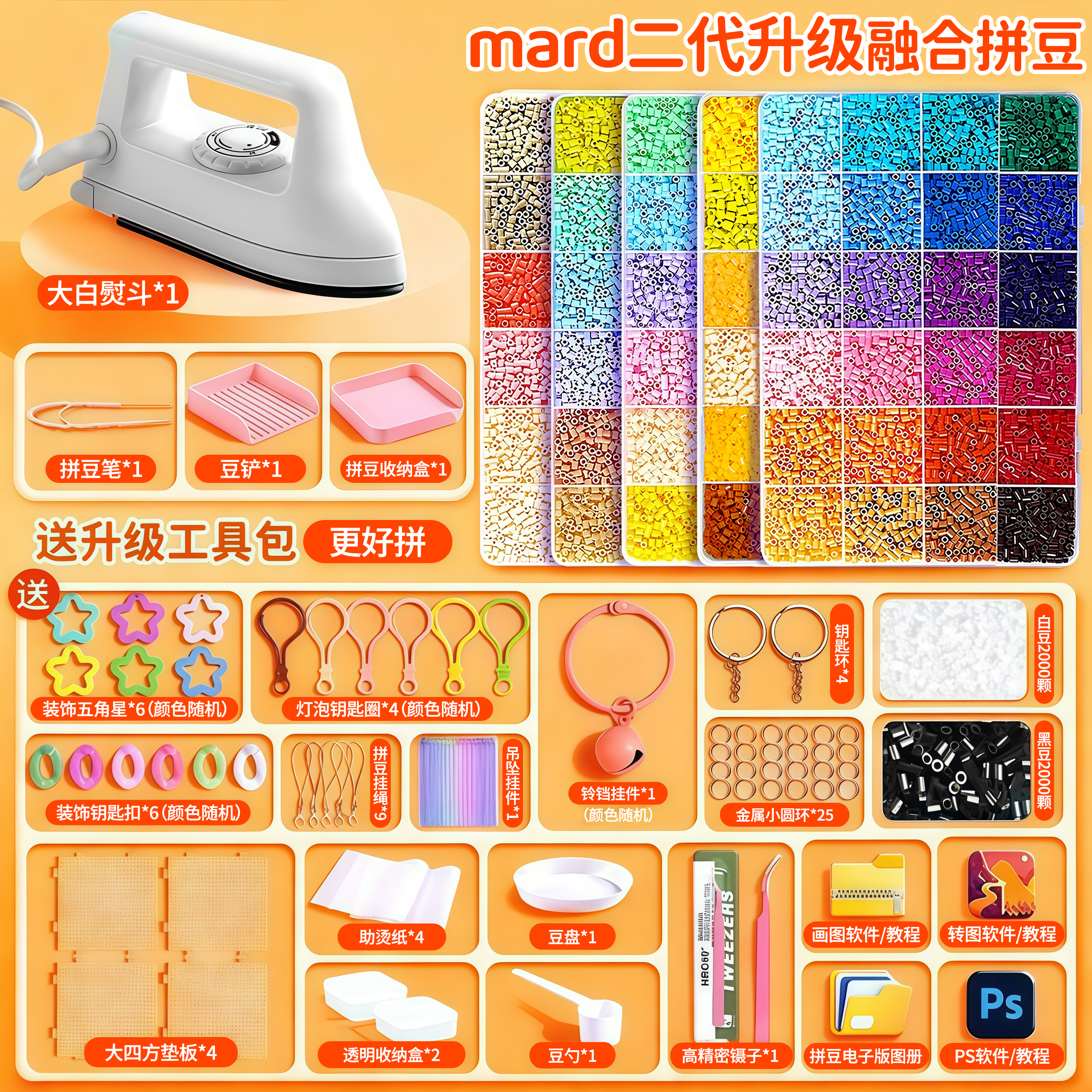 【MARD色号融合豆】拼豆diy手工