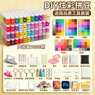 炫彩瓶装融合拼豆豆手工diy材料包MARD拼豆全套补充包套装儿童女