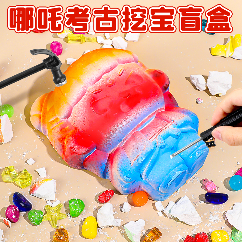 哪吒石膏化石儿童挖宝石玩具