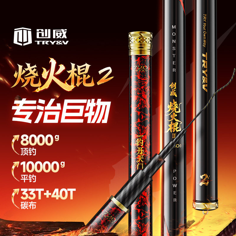 创威烧火棍二代大物竿青鲟巨物台钓鱼竿手竿手杆超轻硬轻量鲢鳙竿