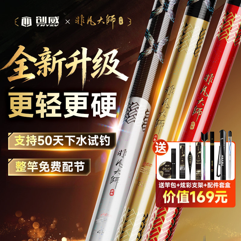 创威非凡大师钓竿50天下水试钓图片