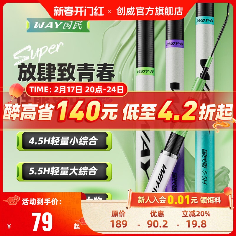 创威鱼竿WAY国民版钓鱼竿手杆超轻硬碳素鲤鱼竿鲫鱼竿台钓竿手竿