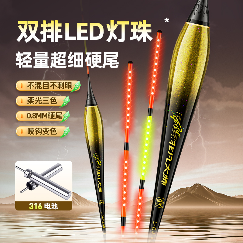 创威LED夜光浮漂高灵敏咬钩变色