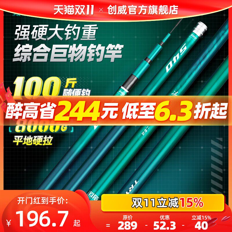 创威凌天二代巨物版鱼竿手竿超硬大物杆碳素青鲟钓鱼竿台钓竿渔具