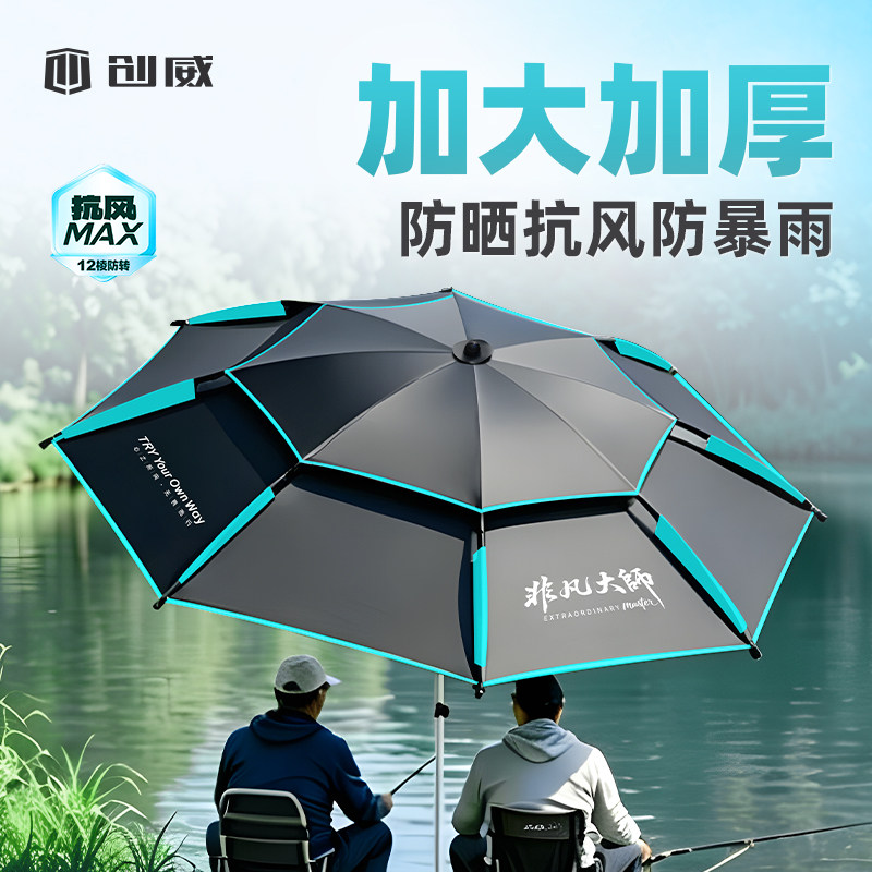 创威2026新款防暴雨钓鱼伞大钓伞万向加厚雨伞防风遮阳防雨垂钓伞