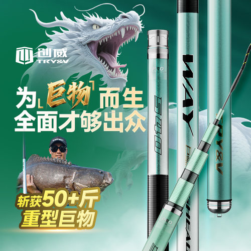 创威way巨鳙鱼竿钓鲢鳙大物鱼竿