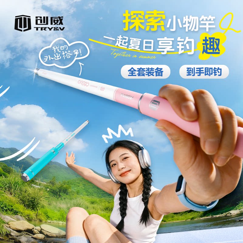 创威小物竿套装短节便携图片