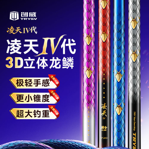 创威凌天四代超轻硬碳素台钓竿