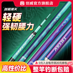 创威凌天二代钓鱼竿手杆超轻超硬碳素鲤鱼竿鲫鱼竿台钓竿正品 渔具