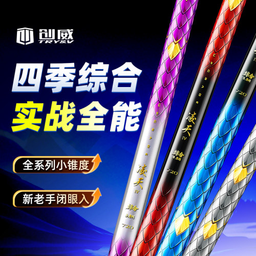 创威凌天四代综合竿台钓竿鱼竿