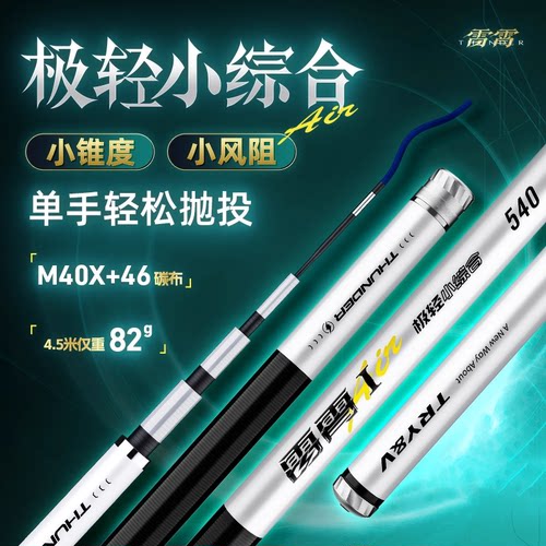 创威雷霄一号极轻小综合鱼竿轻量鲫鱼竿小锥度28调台钓杆碳素钓杆