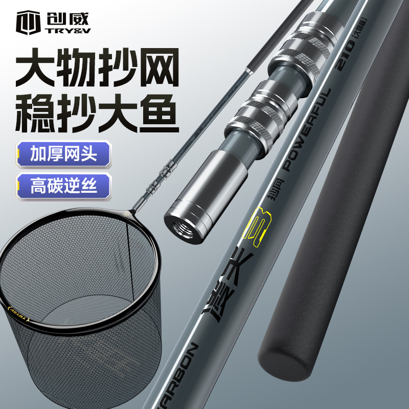 创威凌天超轻硬碳素抄网强悍承重