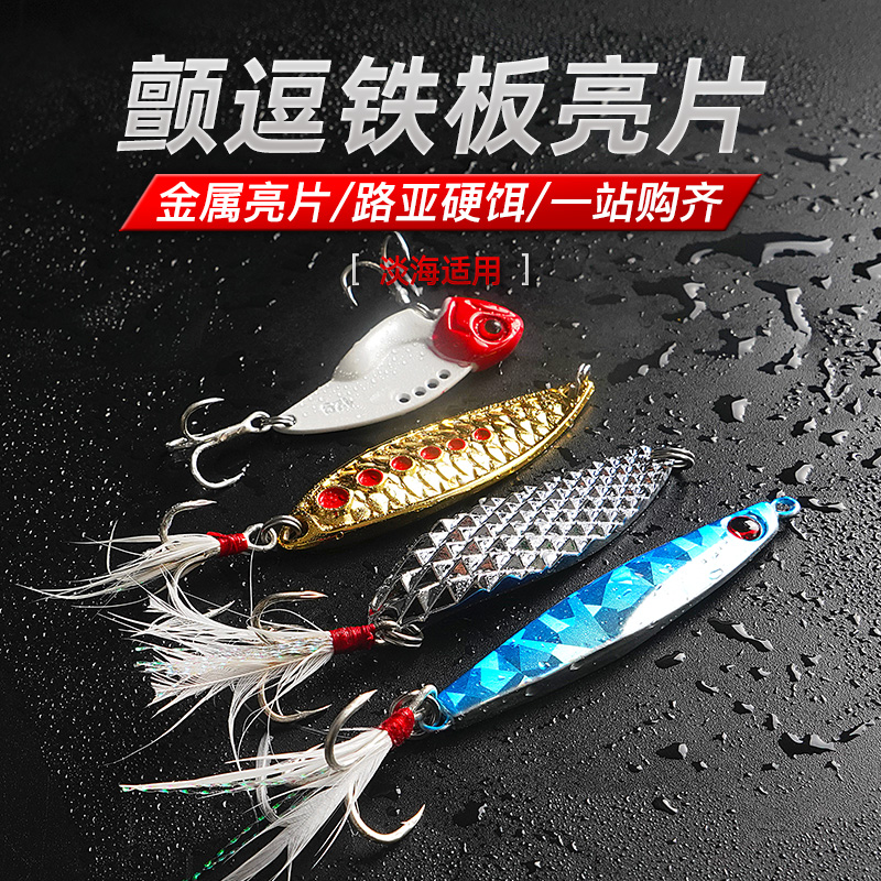 创威亮片路亚假饵套装颤逗铁板