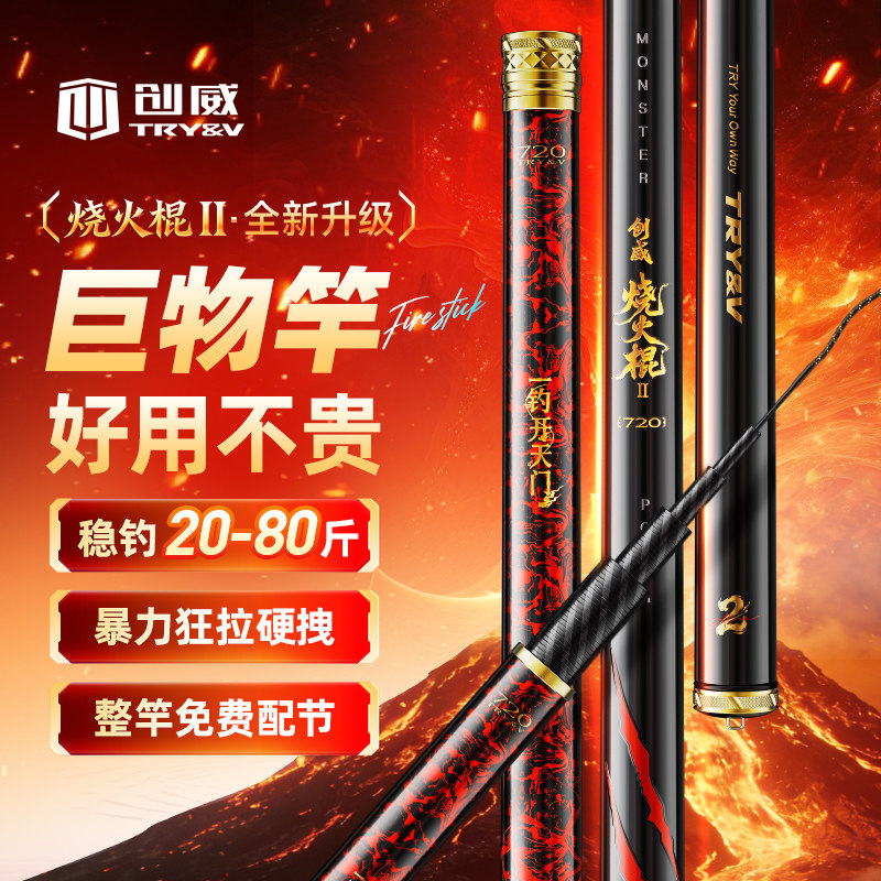 创威烧火棍二代台钓竿轻量大物竿钓鱼竿手竿青鲟巨物鱼竿鲢鳙手杆