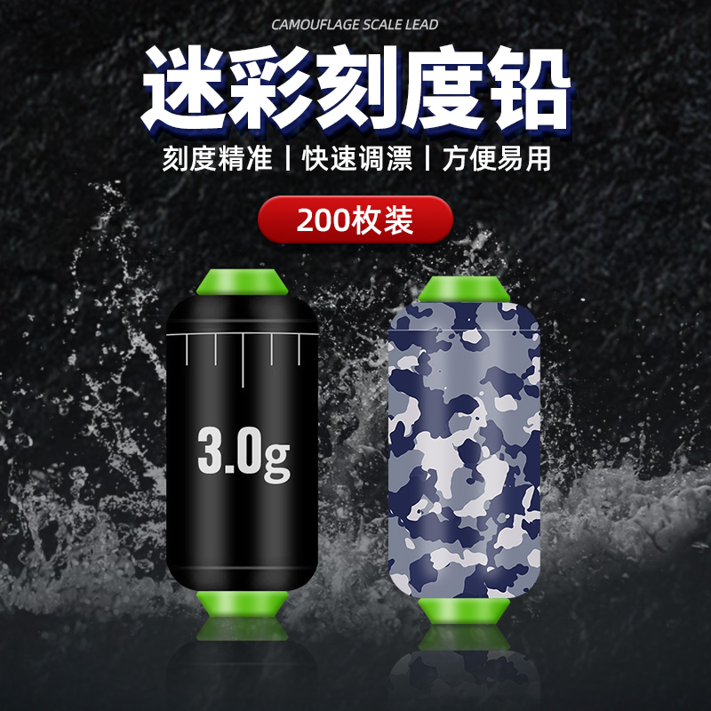 创威迷彩刻度铅黑坑环保快速铅