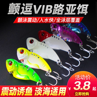 创威颤逗VIB路亚饵远投金属铁板亮片迷你震动仿真淡海水翘嘴假饵