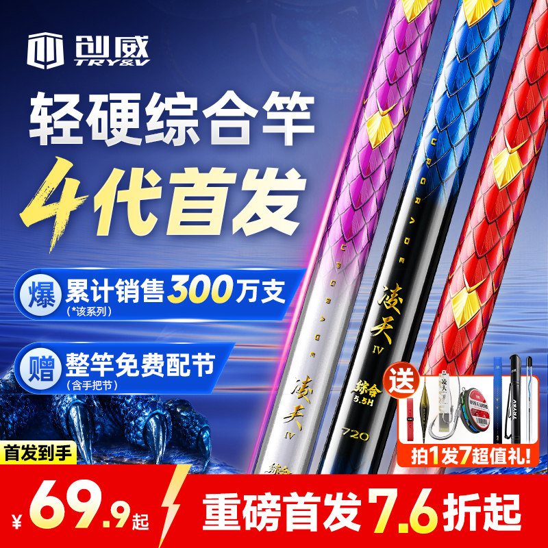 创威凌天四代钓鱼竿超轻硬碳素台钓鲢鳙大物竿小综合鲫竿鱼竿手杆