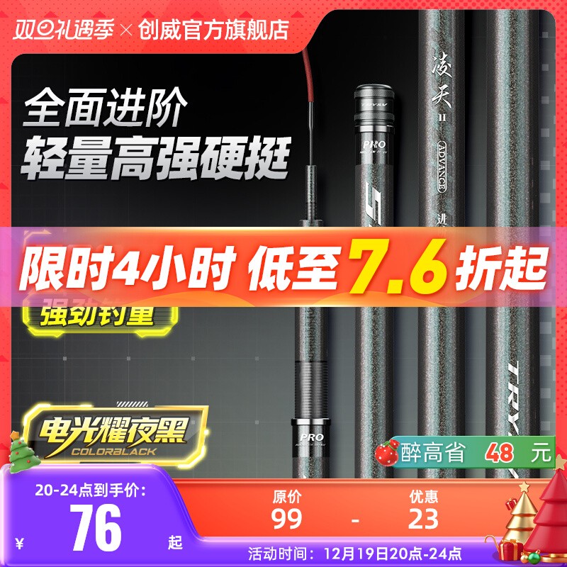 创威凌天二代进阶版鱼竿超轻超硬手杆品牌渔具鲤鲫鱼竿新品台钓竿