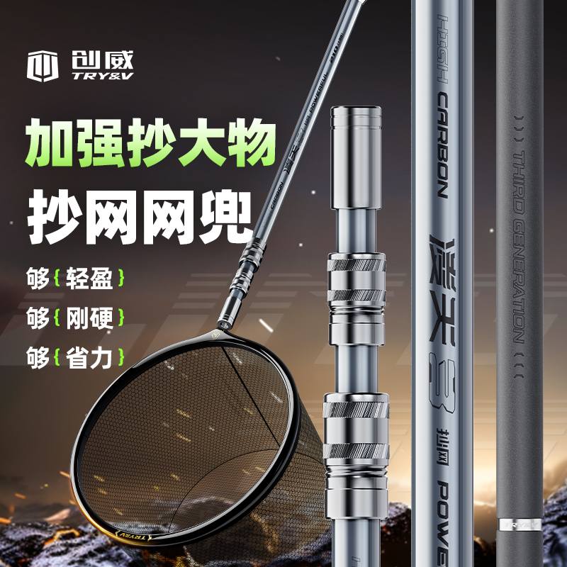 创威碳素抄网网兜伸缩杆强悍称重