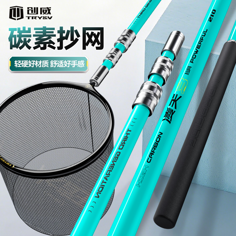 创威碳素抄网竿抄网全套抄网组合钓鱼捞鱼网兜抄伸缩杆大物抄网杆