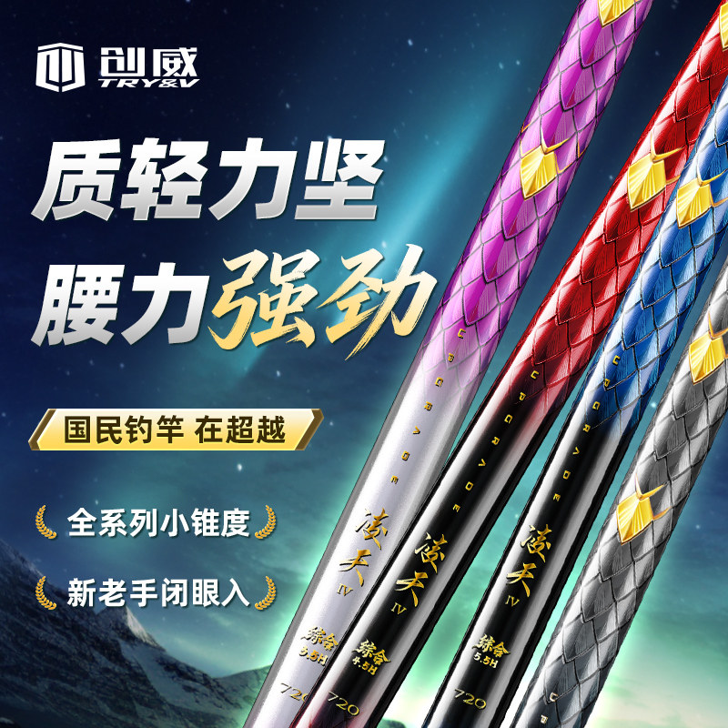 创威凌天四代钓鱼竿碳素超轻硬鲢鳙大物台钓竿小综合鲫竿鱼竿手杆