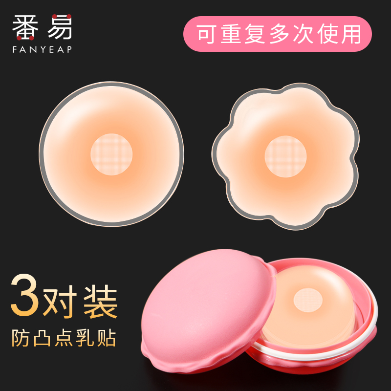 乳贴A1P-硅胶隐形大胸小胸胸贴防凸点乳头贴乳晕女轻薄透气婚纱吊