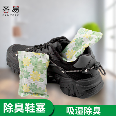 活性炭A1zon001-鞋子除臭包除湿去鞋臭味鞋内干燥剂竹炭神器防潮