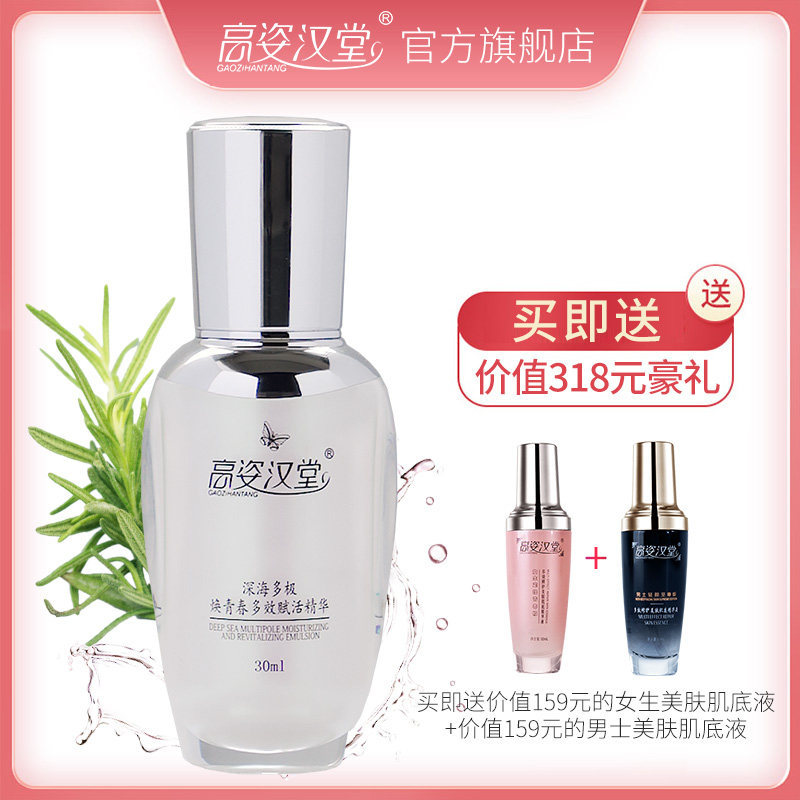 高姿汉堂深海多极焕青春多效赋活精华液补水保湿修护紧致提亮肤色