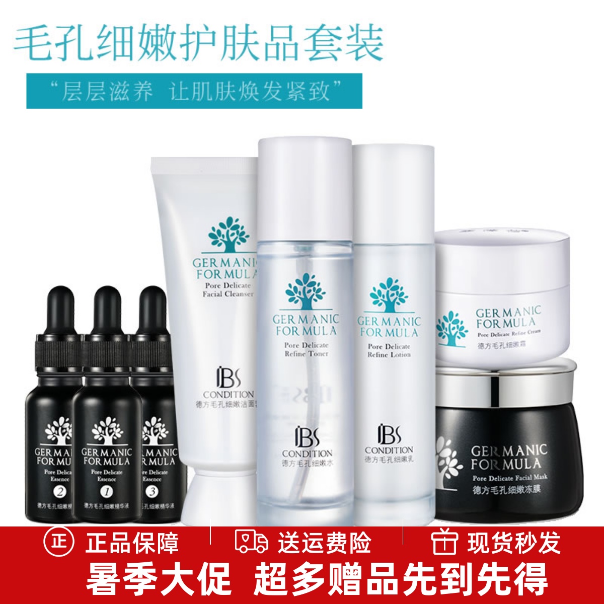 军博仕毛孔细嫩护肤品套装嫩肤