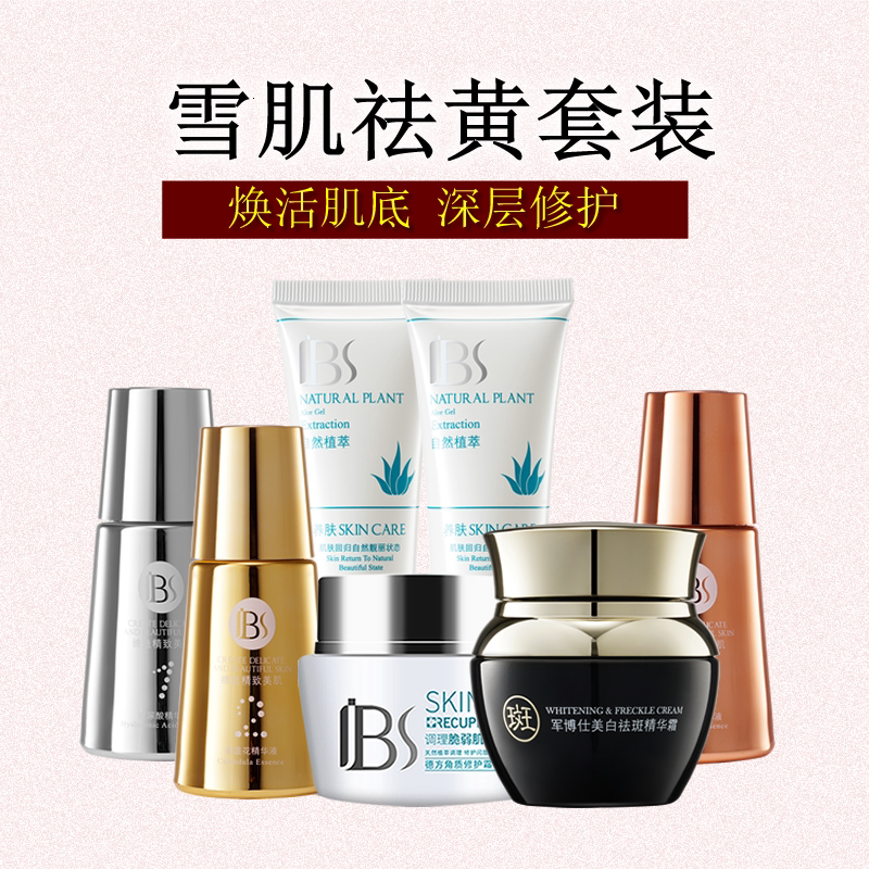 军博士德方富勒烯雪肌套祛黄除皱舒缓焕颜去红血丝油皮精华水原液