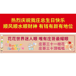 定制生日横幅女生闺蜜男生聚会搞怪标语条幅订做派对装饰场景布置