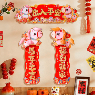 小对联2026马年新年挥春卡通春节福字房门贴过年家用装饰植绒立体