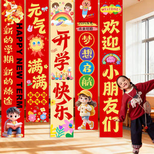 新学期开学典礼布置挂布条幅背景布仪式感氛围装饰小学幼儿园班级