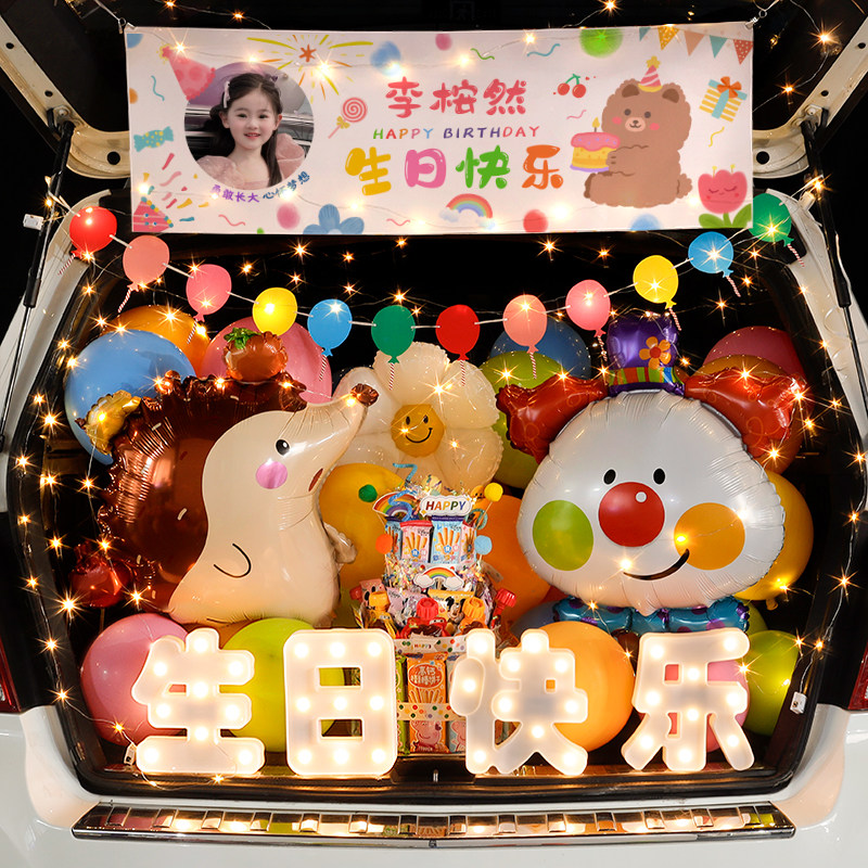 后备箱惊喜生日快乐气球轿车车尾箱布置男女孩卡通场景气球道具
