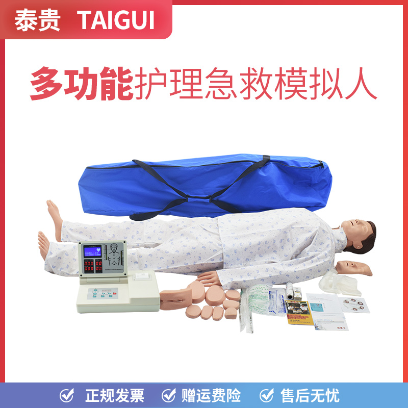 泰贵bls700多功能护理急救模拟人