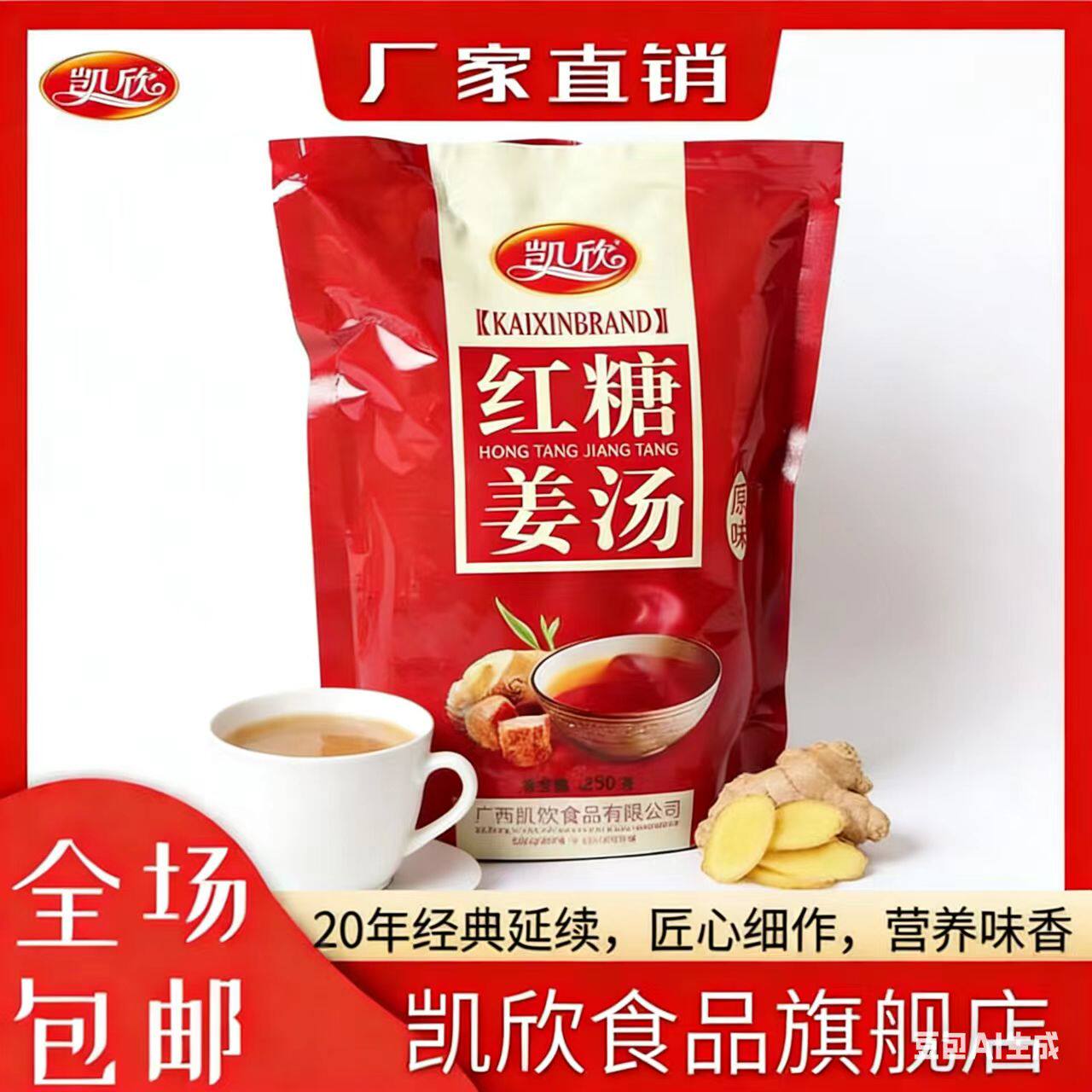 凯欣原味红糖姜汤红糖姜茶生姜红糖水姜汁姜枣茶小袋装黑糖姜茶