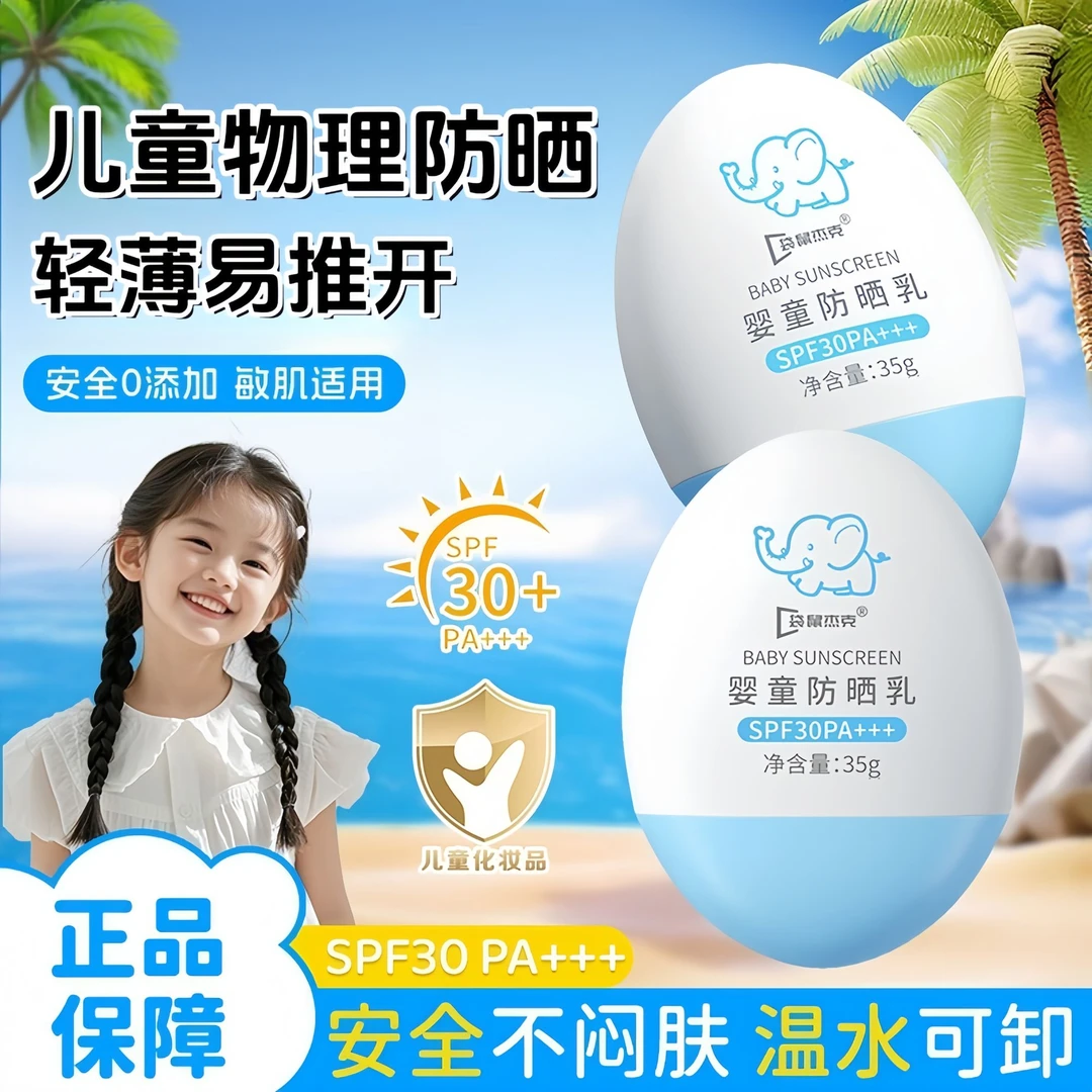 小象儿童防晒霜乳宝宝幼婴儿专用防紫外线男女小孩官方旗舰店正品