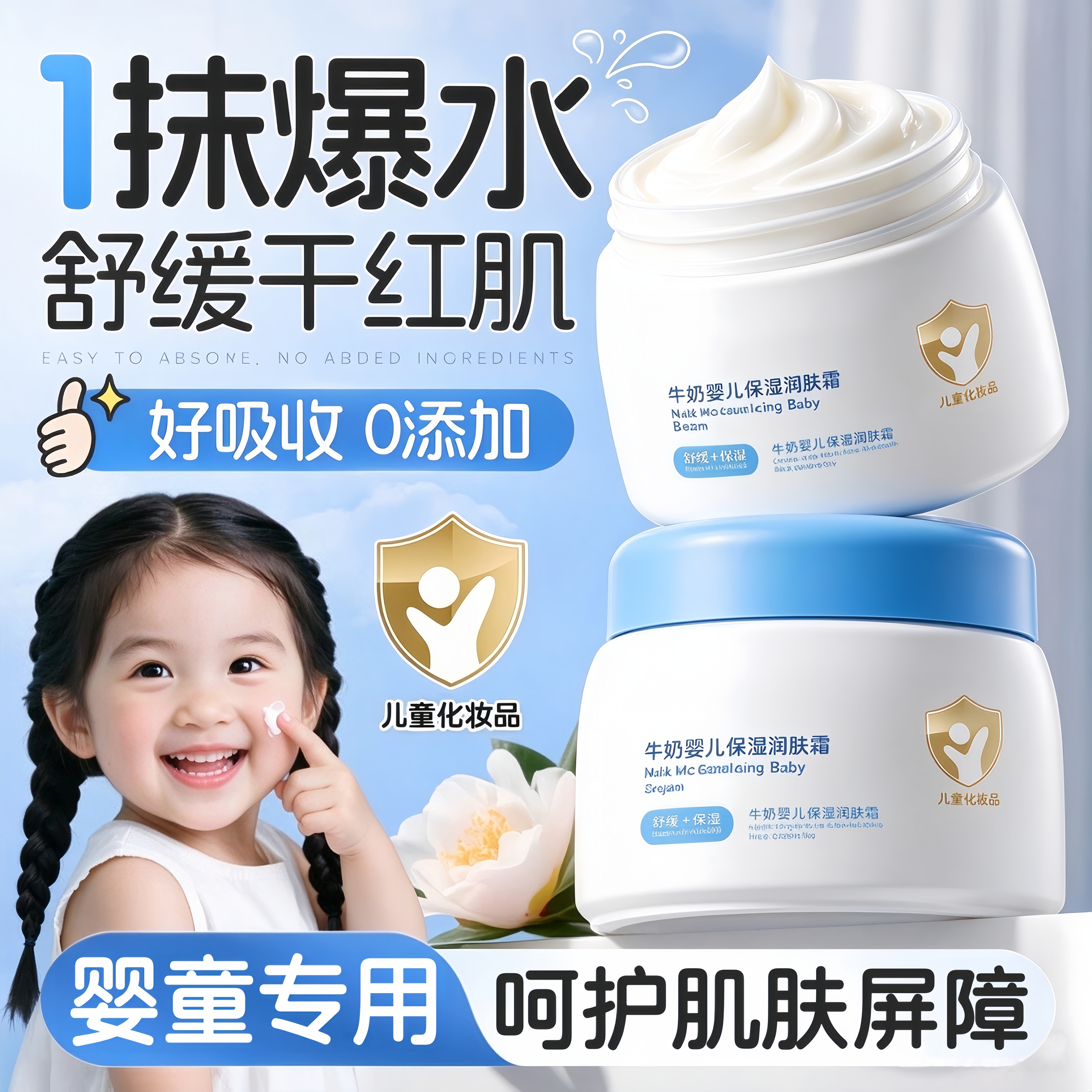 【热卖1OOw+】婴幼儿保湿面霜TOP