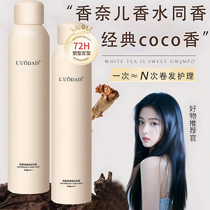 泡沫发蜡卷发保湿蓬松持久定型弹力素羊毛烫后护卷摩丝发胶男女士