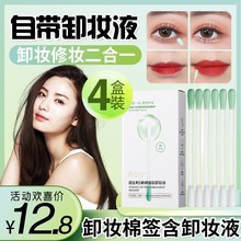 卸妆棉签含卸妆液多功能眼部眼睛眼唇眼线一次性卸妆棉棒液体清洁