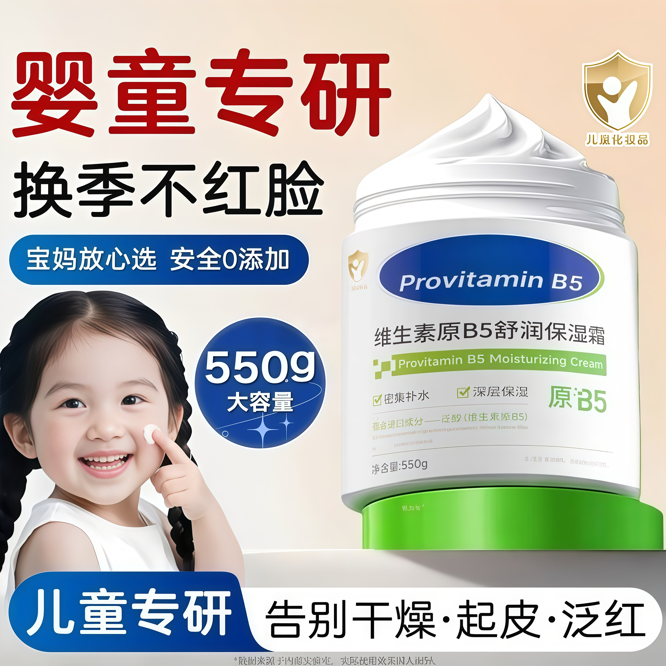 央ma力荐】维生素B5儿童霜第—名