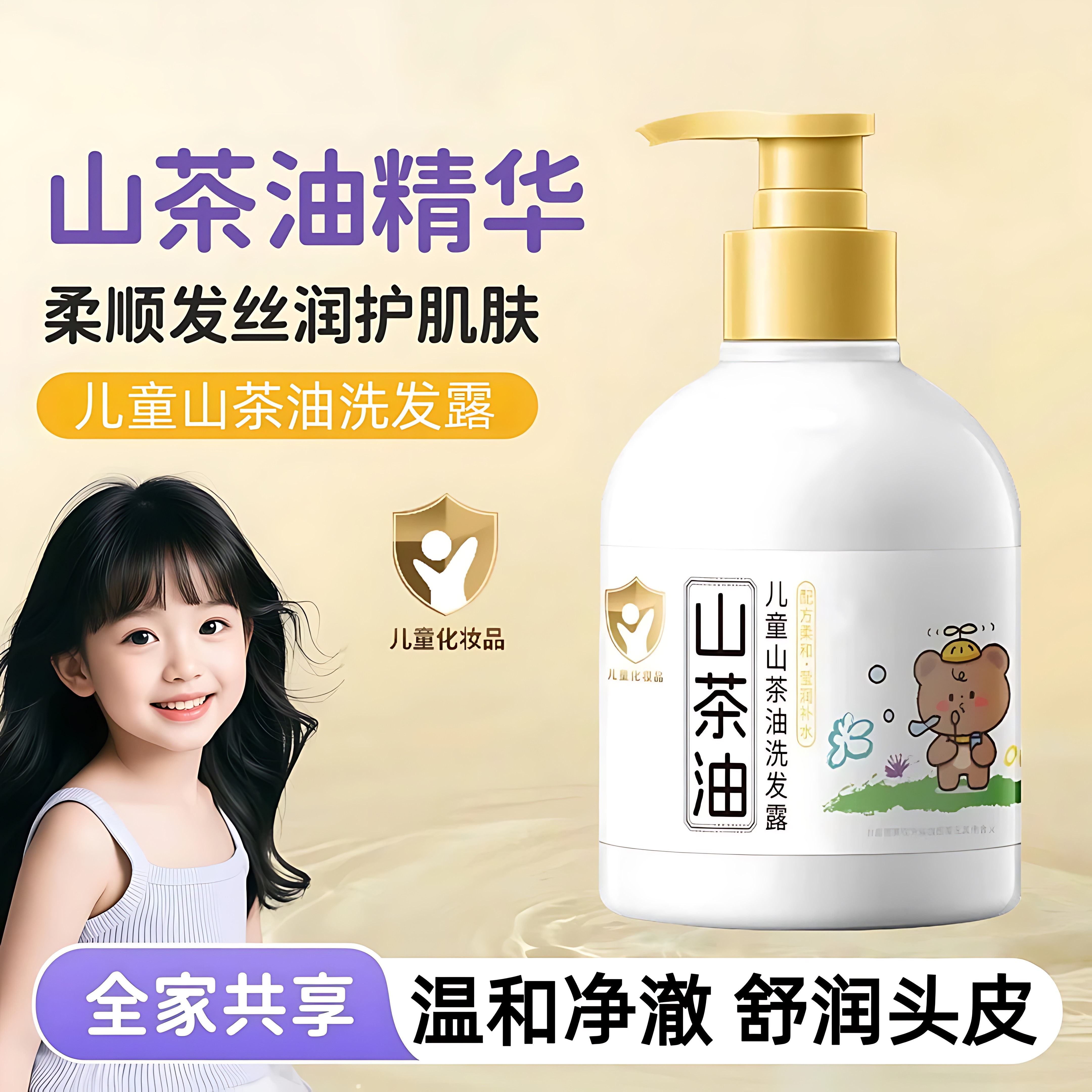 山茶油青少年儿童洗发水3岁6到12岁中大童男女孩控油去屑止痒正品