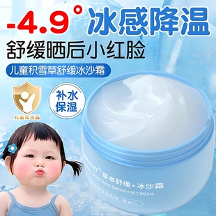 冰沙霜寶寶嬰兒專用清爽保濕 兒童面霜夏季 補(bǔ)水曬后舒緩修復(fù)潤(rùn)膚乳